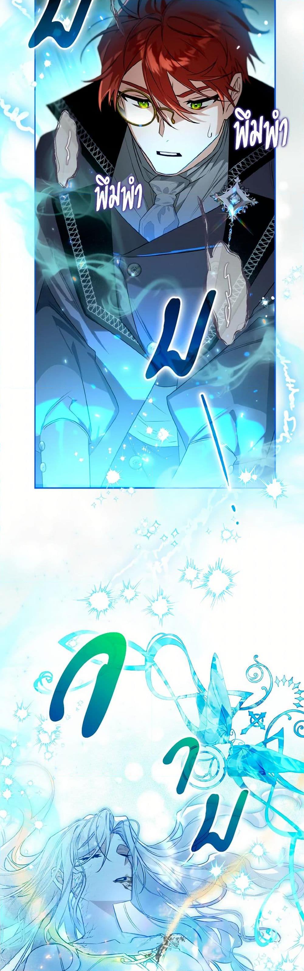 Sigrid ตอนที่ 117 แปลไทย page 5
