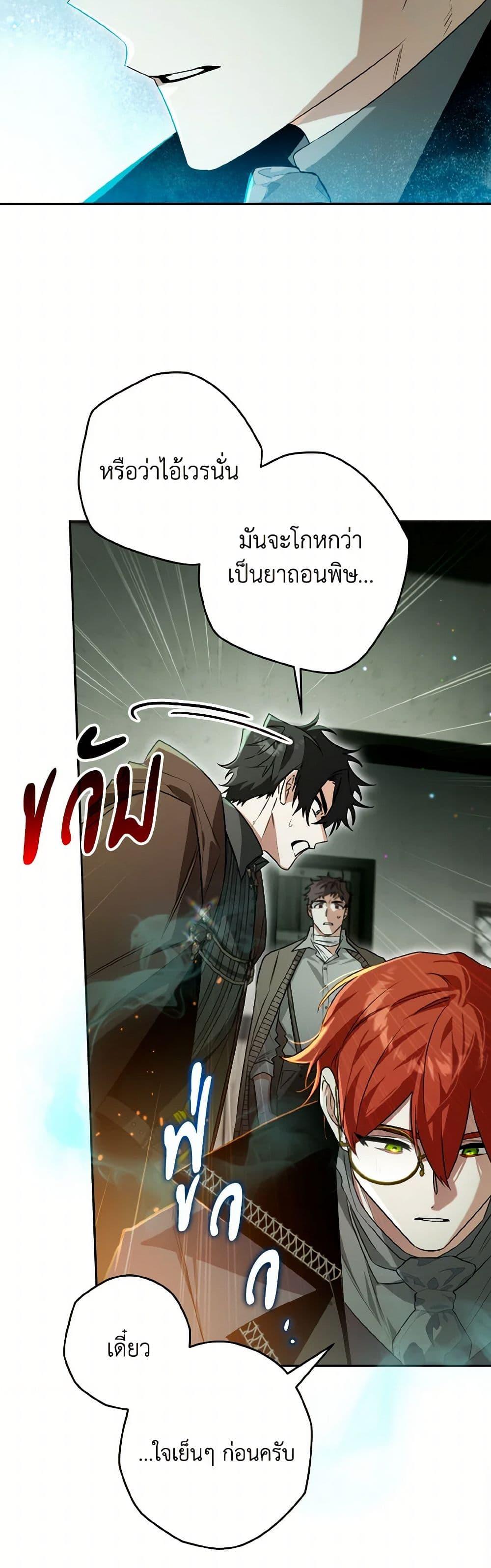 Sigrid ตอนที่ 117 แปลไทย page 7
