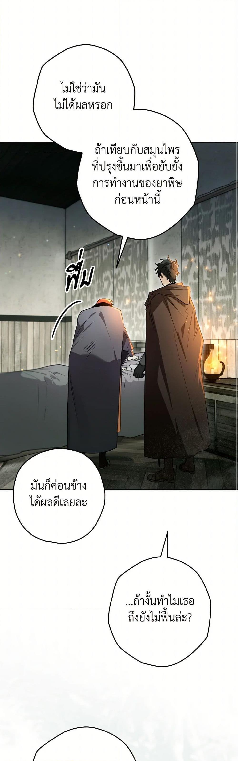 Sigrid ตอนที่ 117 แปลไทย page 8