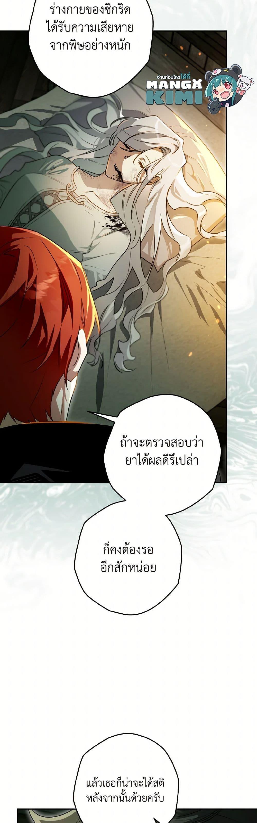 Sigrid ตอนที่ 117 แปลไทย page 9