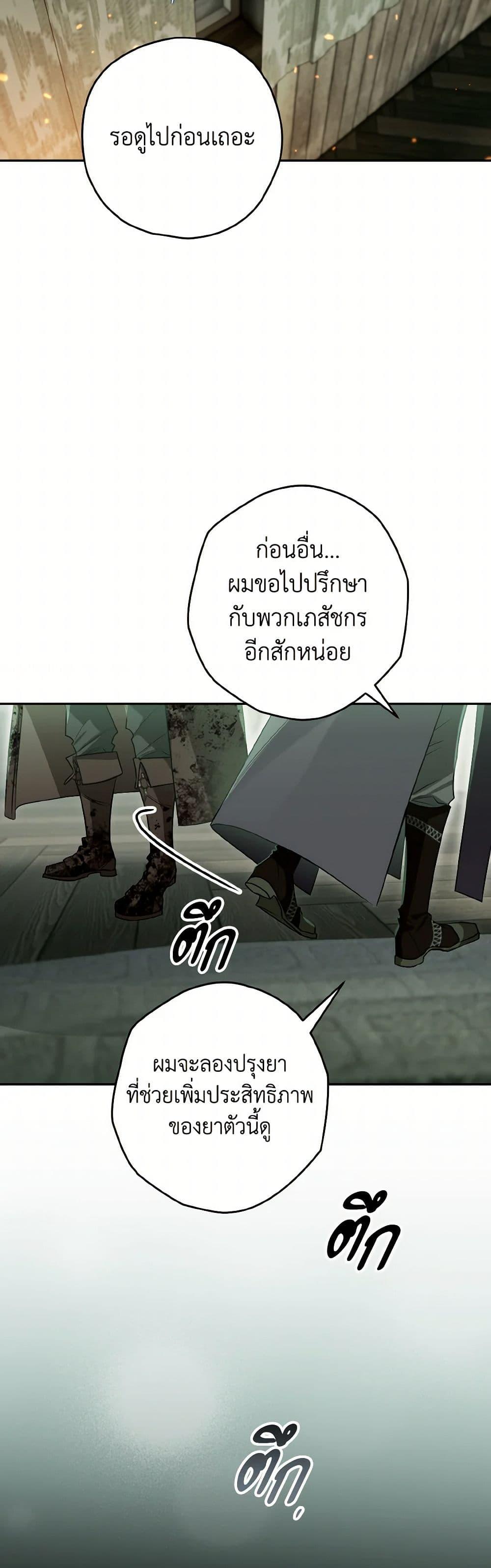 Sigrid ตอนที่ 117 แปลไทย page 11