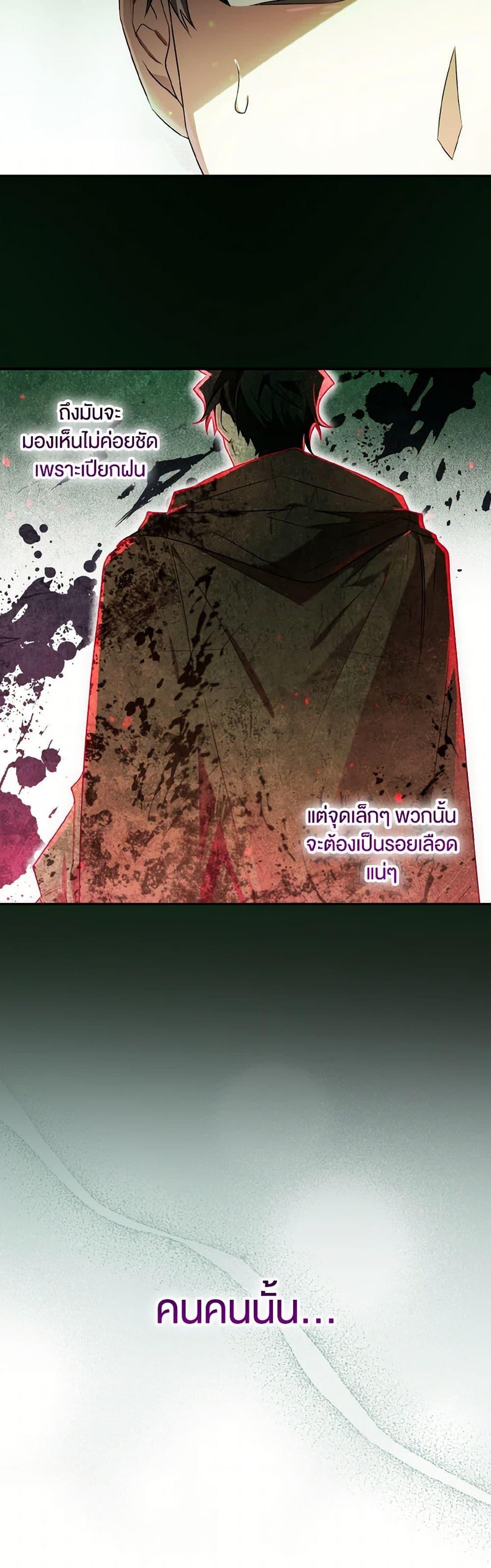 Sigrid ตอนที่ 117 แปลไทย page 13