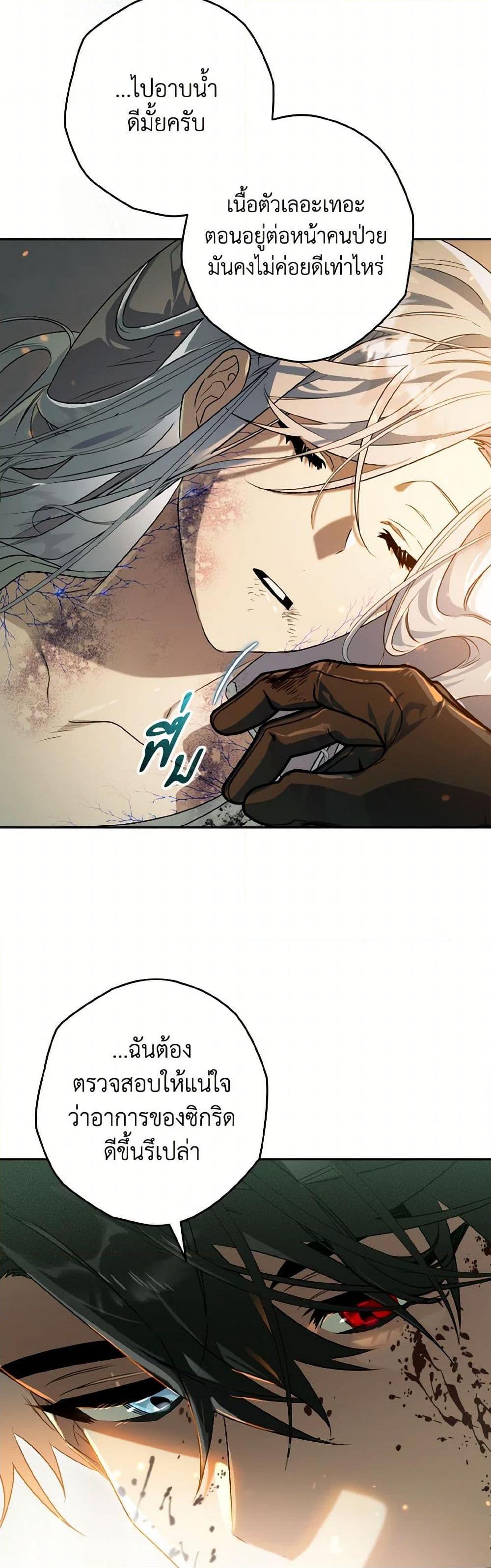 Sigrid ตอนที่ 117 แปลไทย page 16