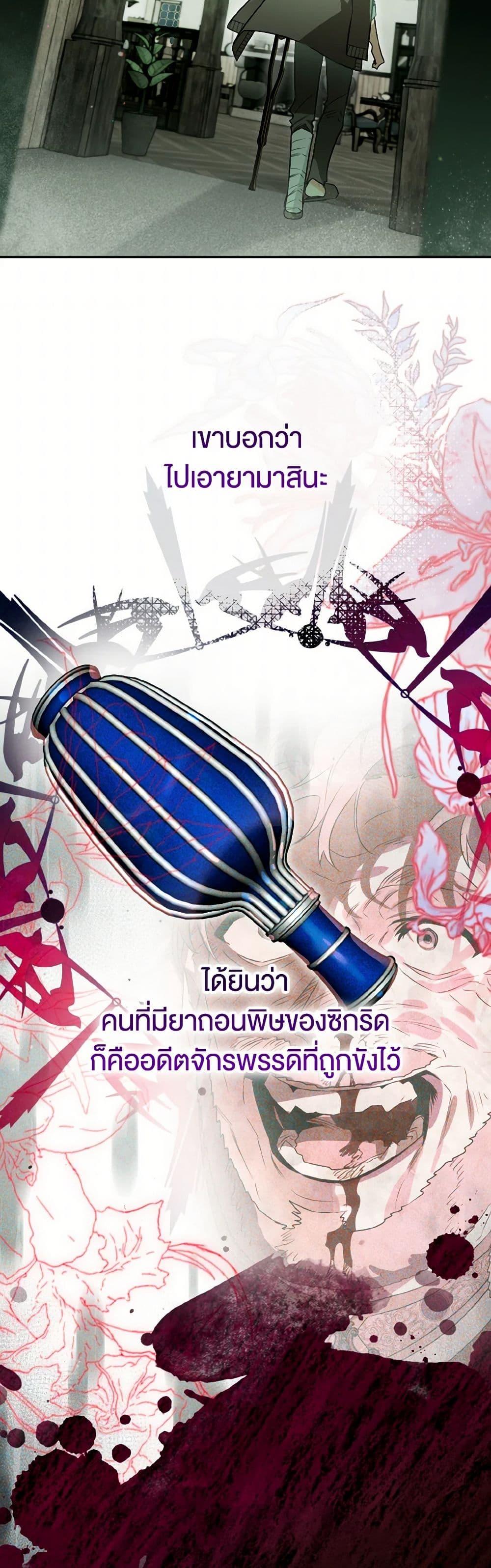 Sigrid ตอนที่ 117 แปลไทย page 19