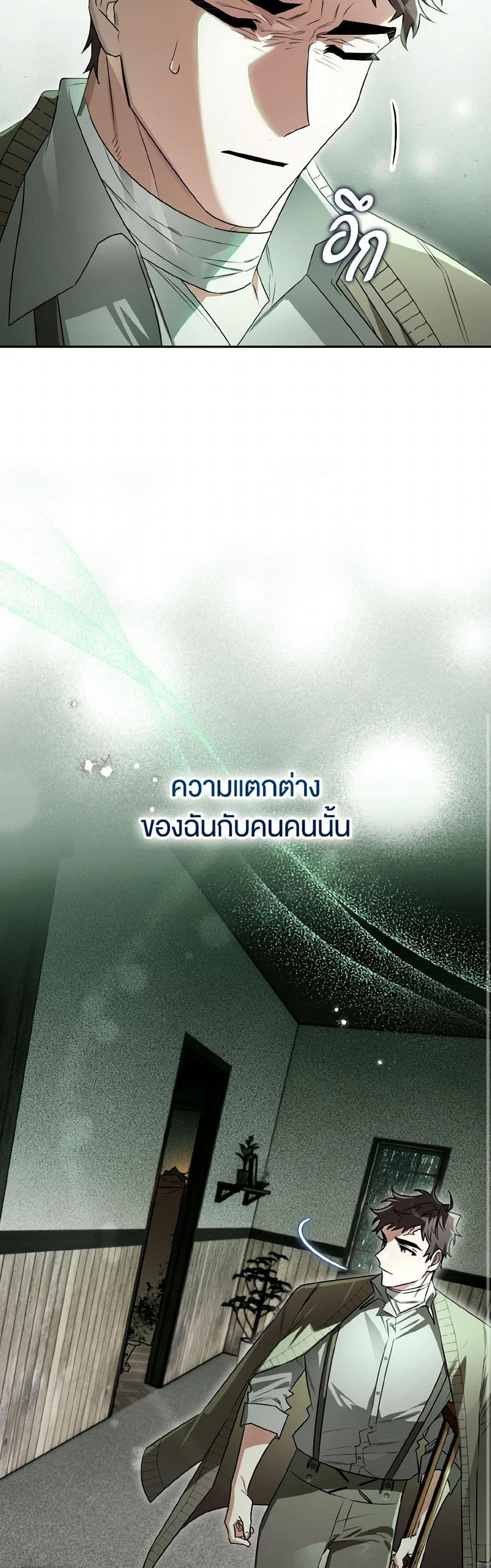 Sigrid ตอนที่ 117 แปลไทย page 21
