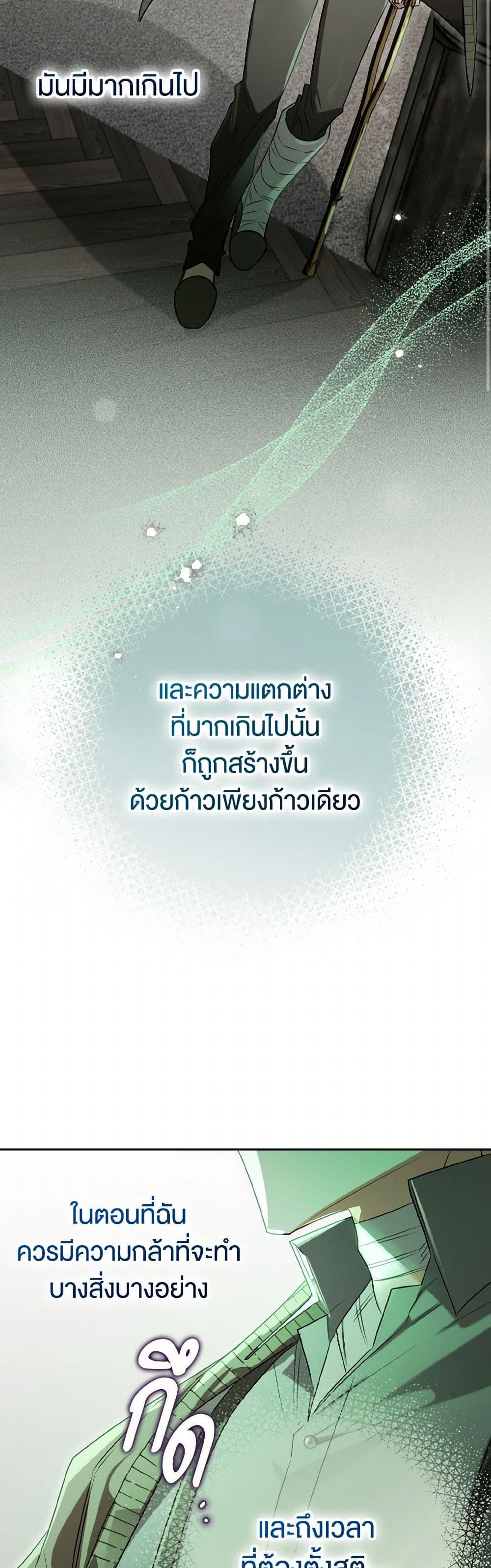 Sigrid ตอนที่ 117 แปลไทย page 22