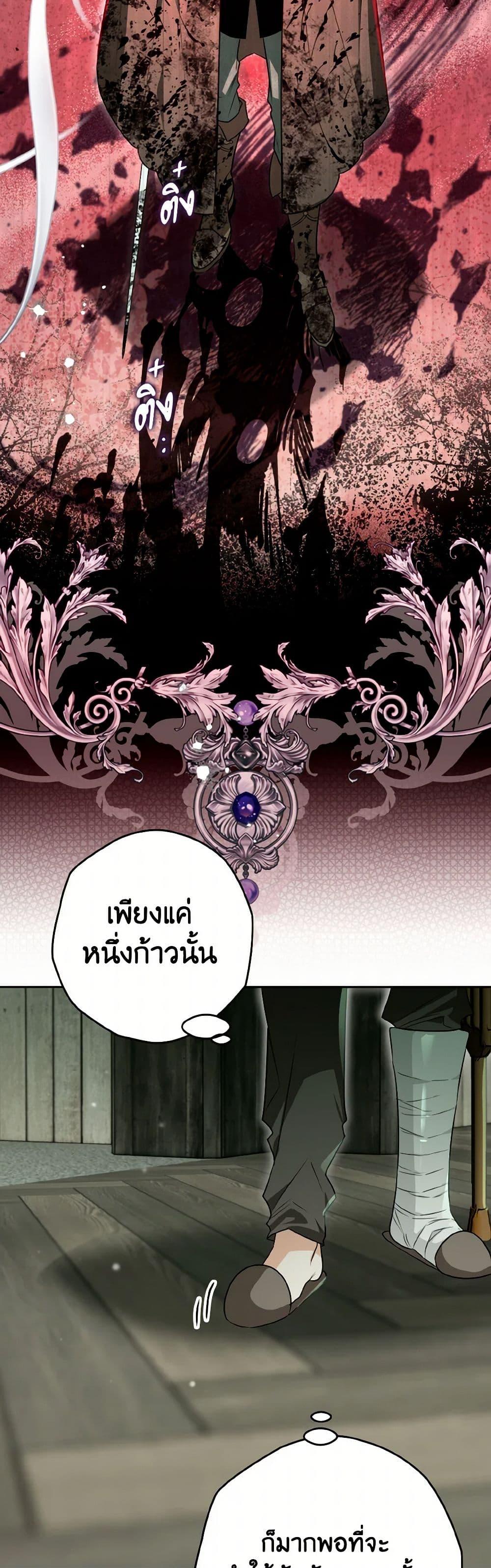 Sigrid ตอนที่ 117 แปลไทย page 24