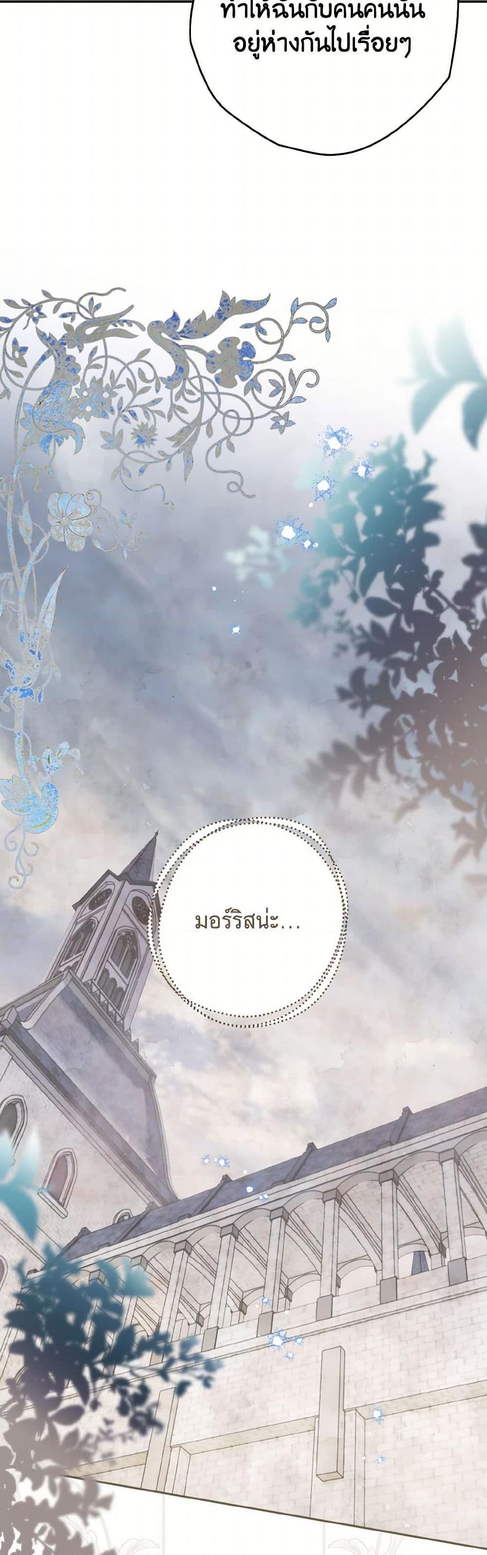Sigrid ตอนที่ 117 แปลไทย page 25