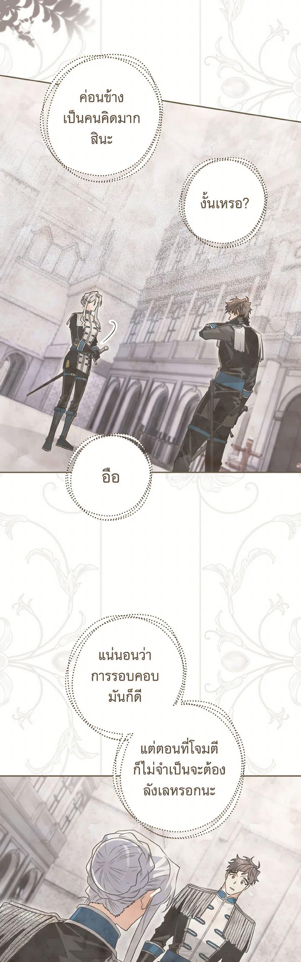 Sigrid ตอนที่ 117 แปลไทย page 26