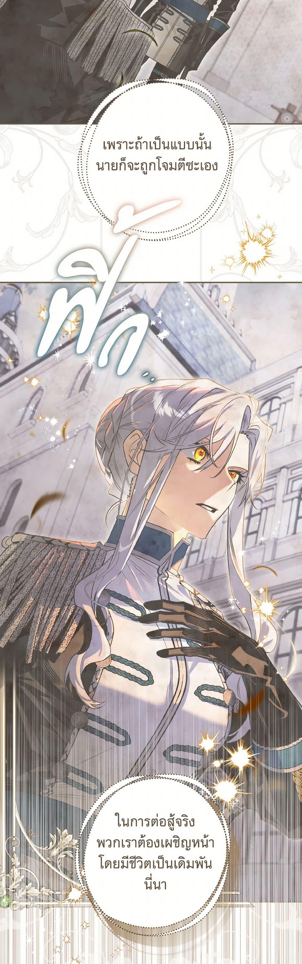 Sigrid ตอนที่ 117 แปลไทย page 27