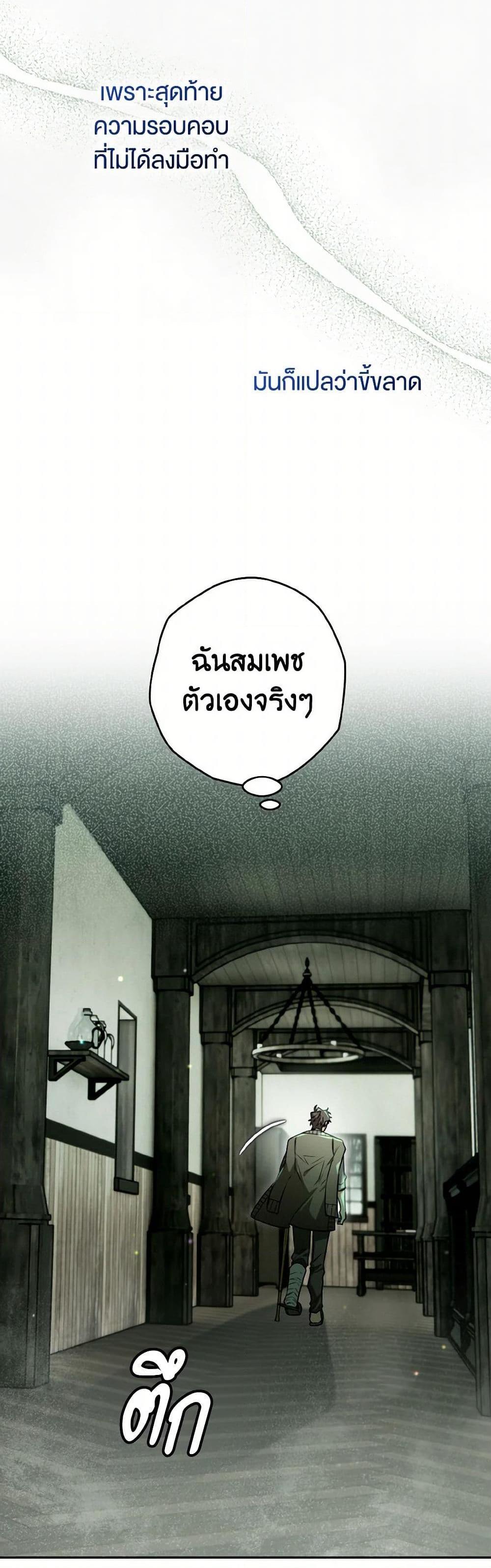 Sigrid ตอนที่ 117 แปลไทย page 29