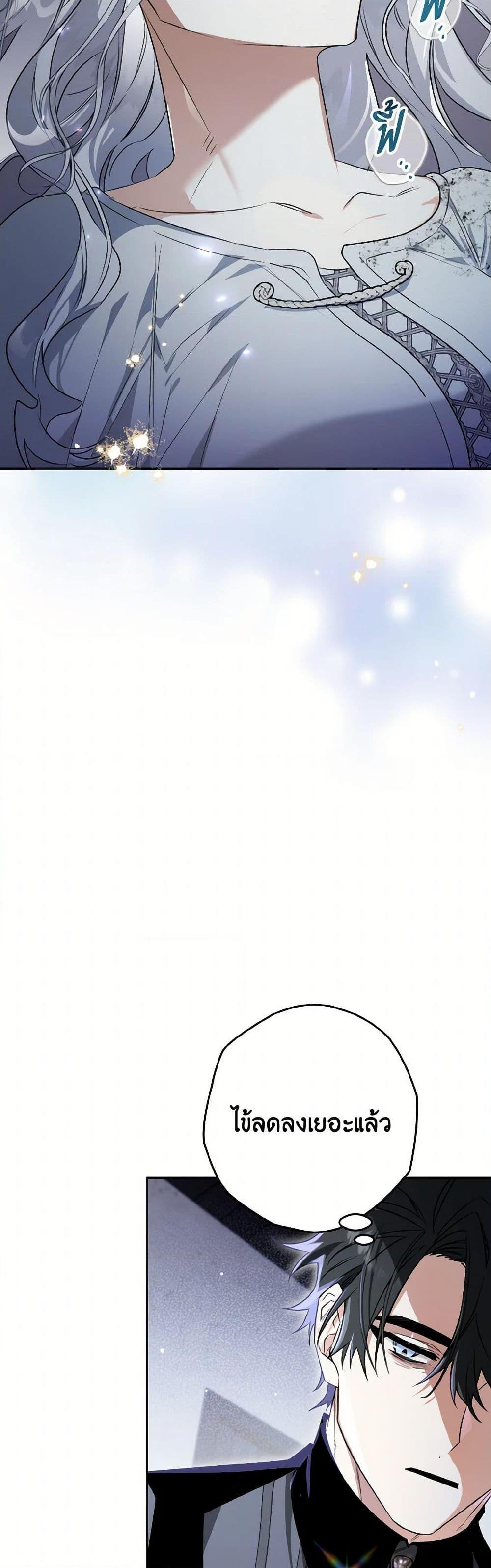 Sigrid ตอนที่ 117 แปลไทย page 33