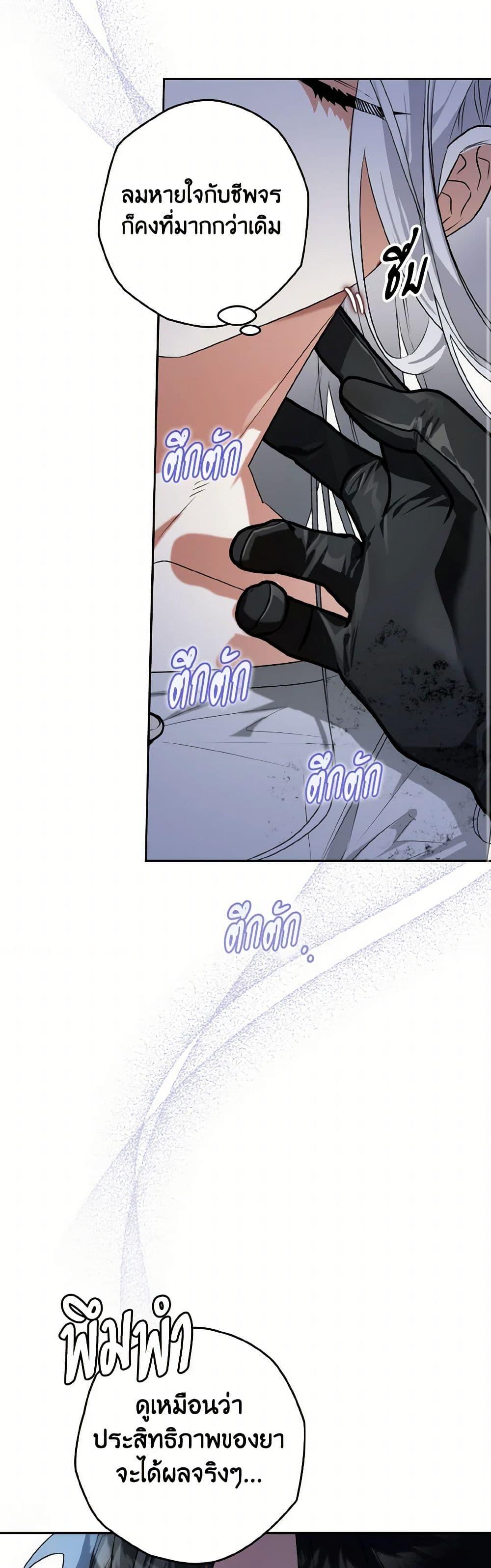 Sigrid ตอนที่ 117 แปลไทย page 35