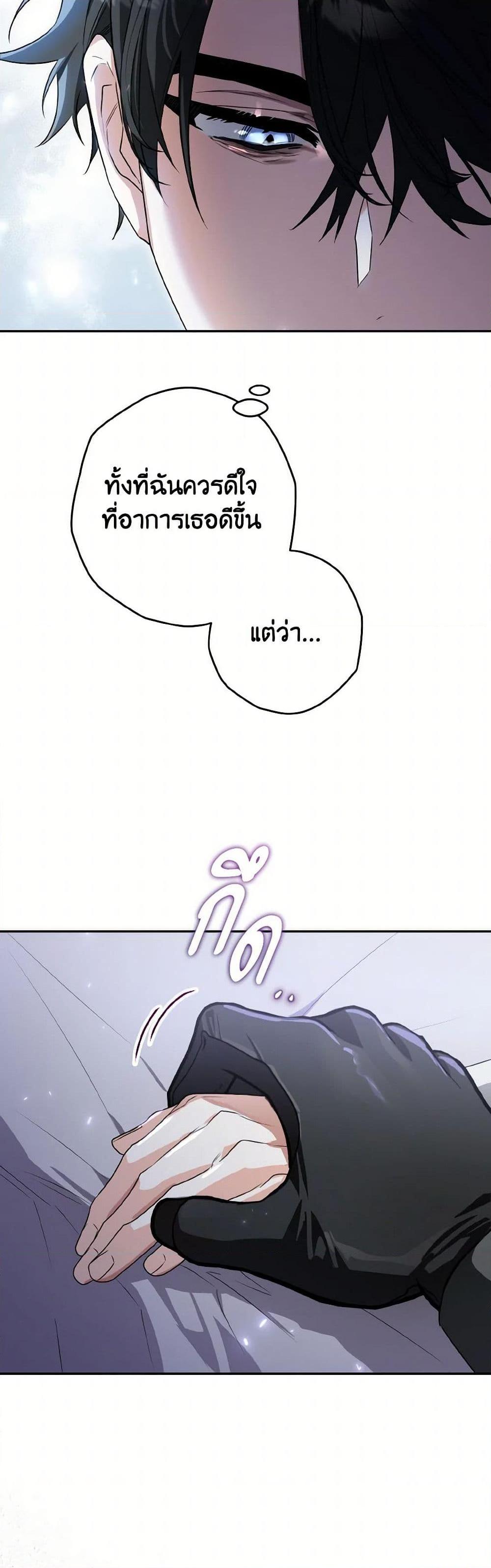 Sigrid ตอนที่ 117 แปลไทย page 36