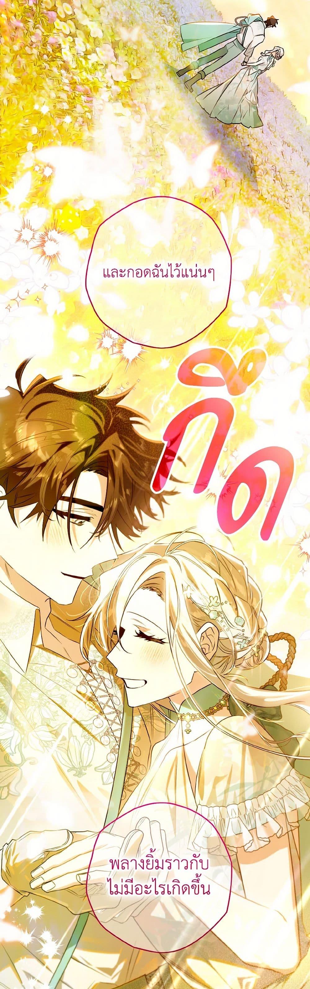Sigrid ตอนที่ 117 แปลไทย page 40