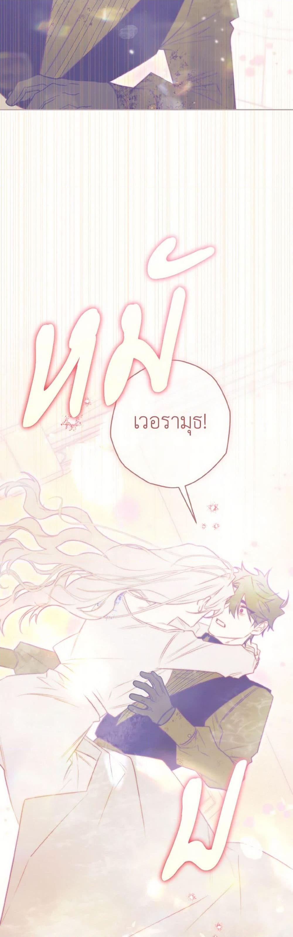 Sigrid ตอนที่ 117 แปลไทย page 44