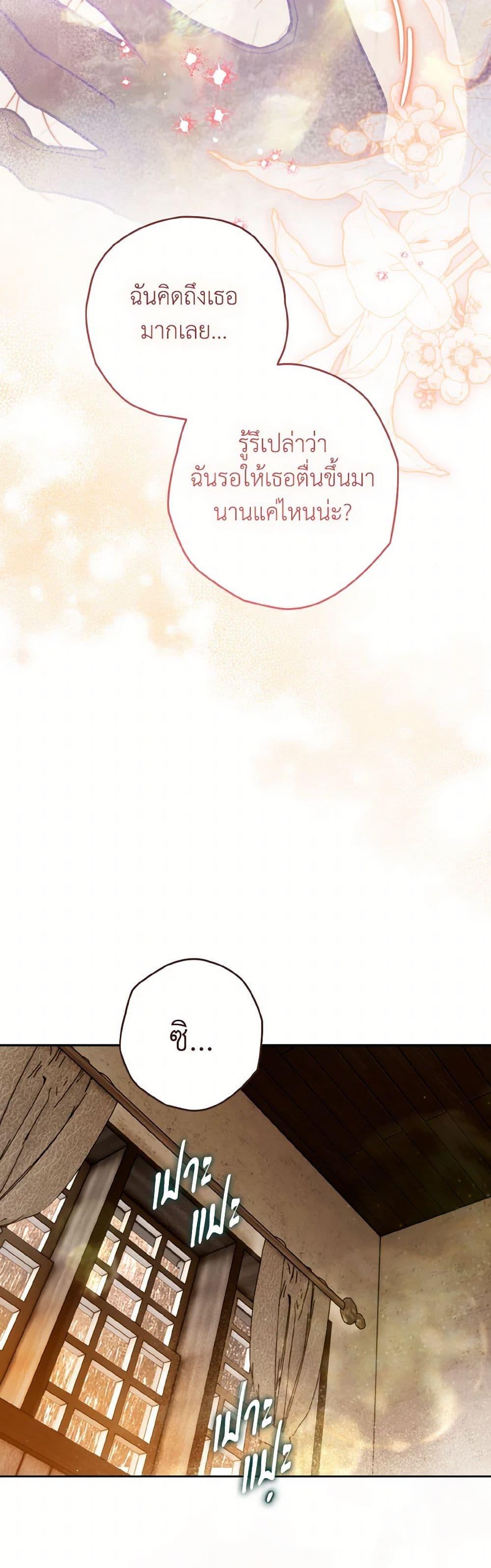 Sigrid ตอนที่ 117 แปลไทย page 46