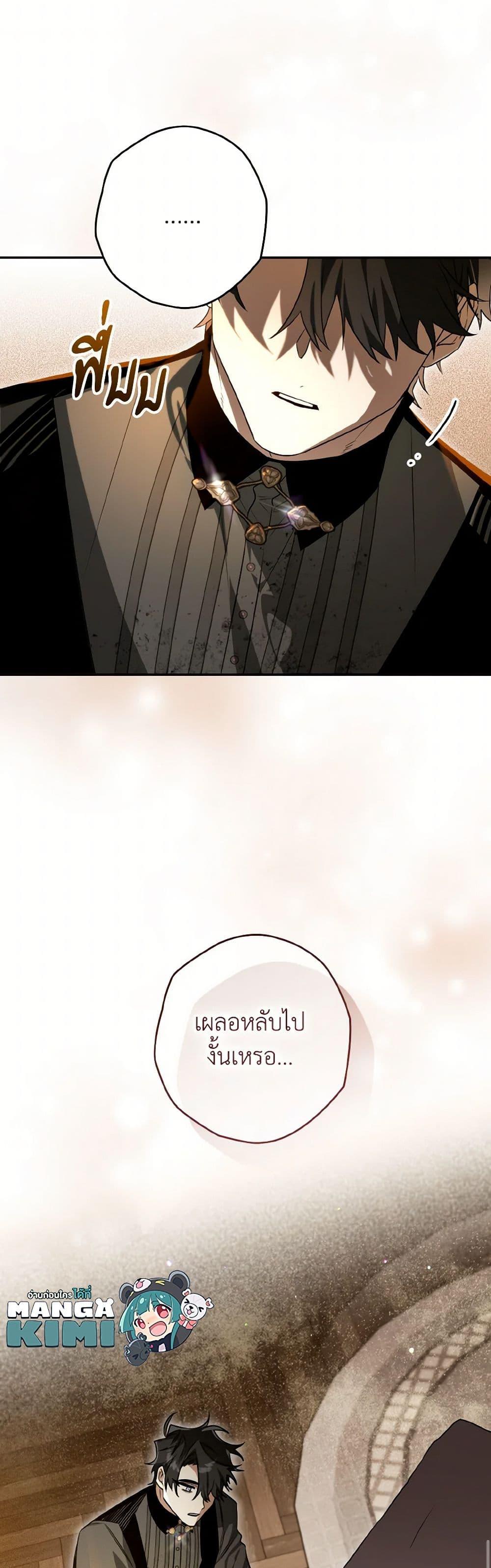 Sigrid ตอนที่ 117 แปลไทย page 47