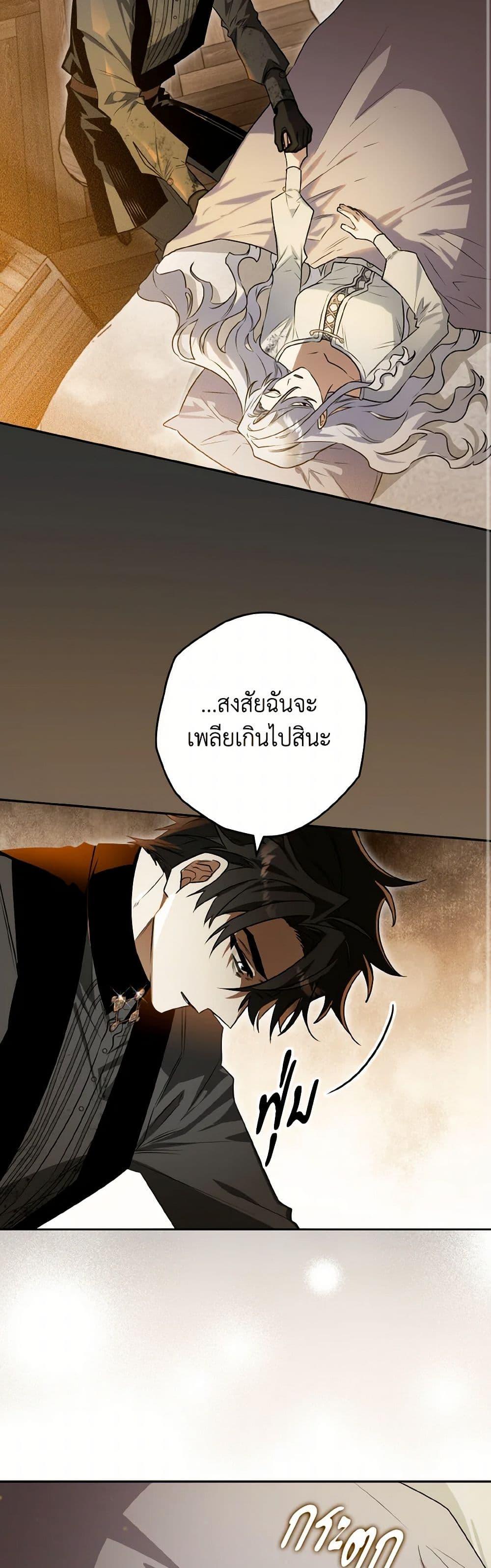 Sigrid ตอนที่ 117 แปลไทย page 48