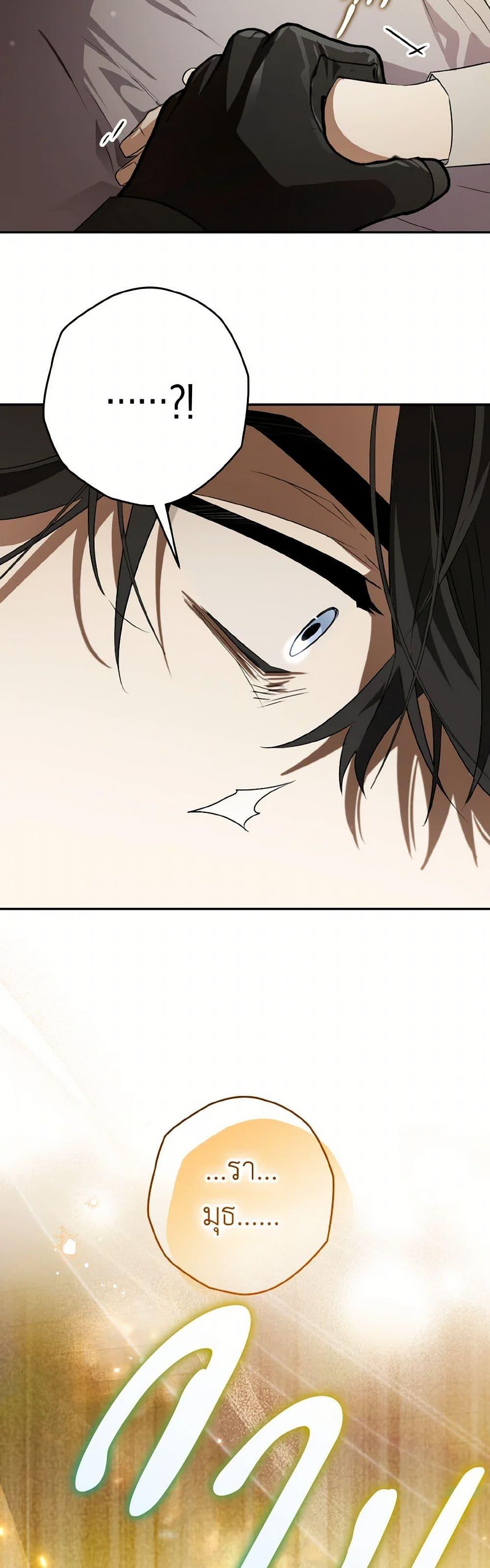 Sigrid ตอนที่ 117 แปลไทย page 49