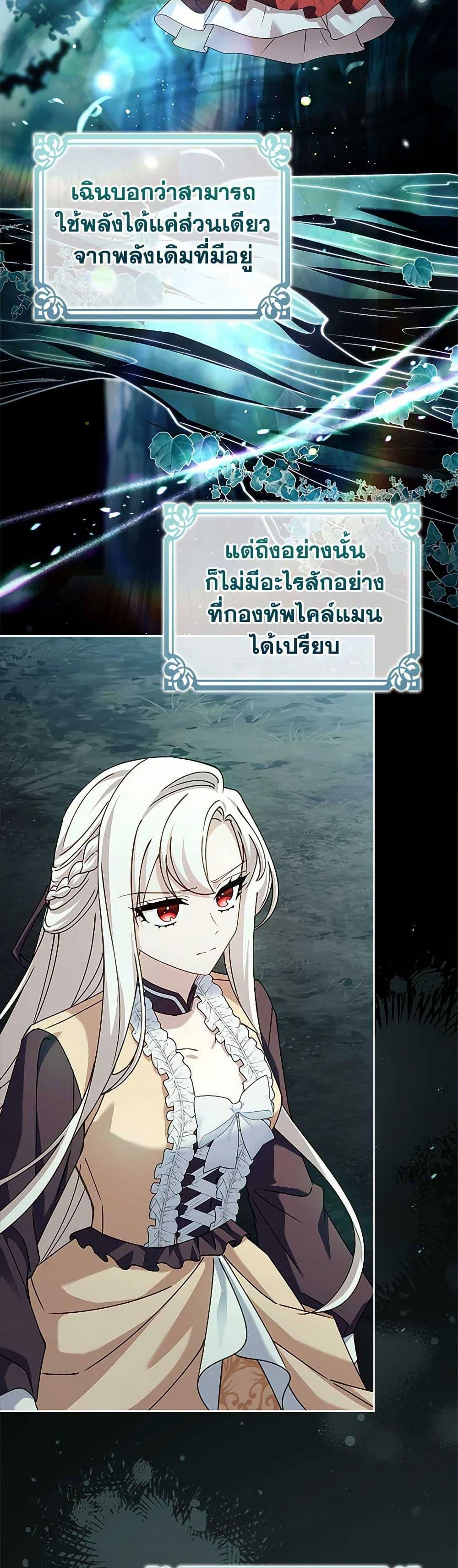 The Lady Needs a Break ตอนที่ 151 แปลไทย page 2