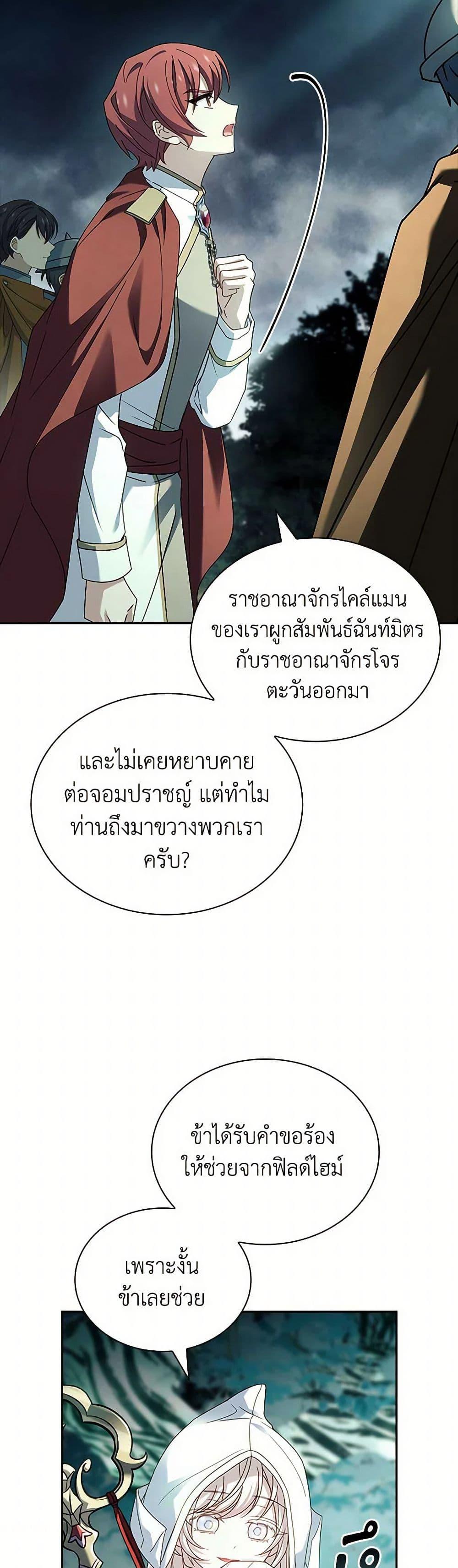 The Lady Needs a Break ตอนที่ 151 แปลไทย page 4