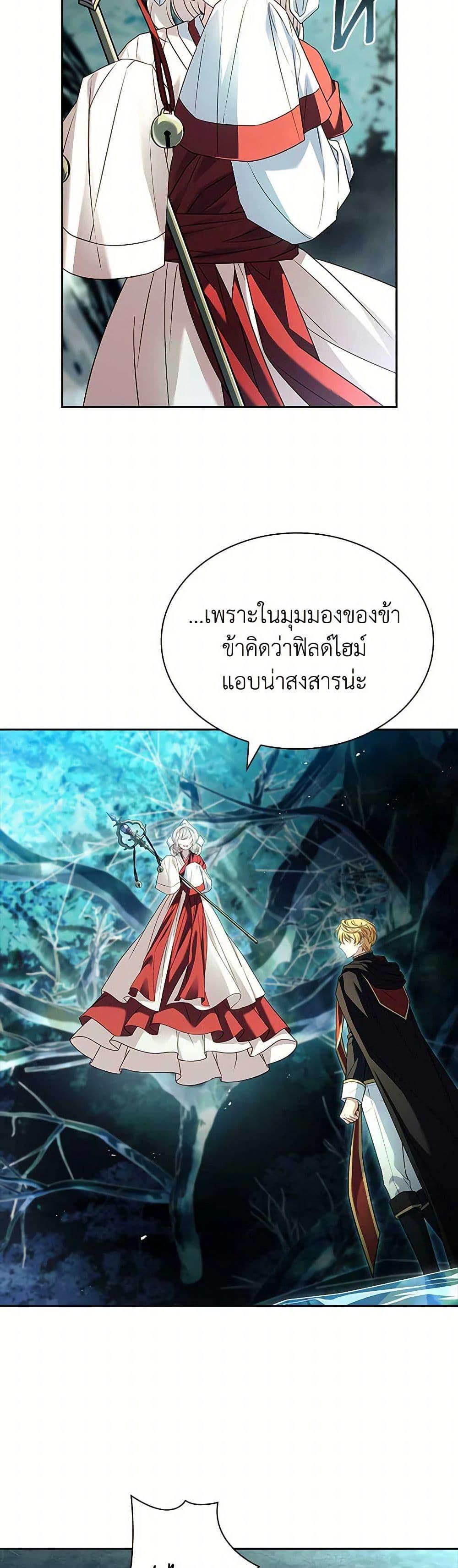 The Lady Needs a Break ตอนที่ 151 แปลไทย page 5