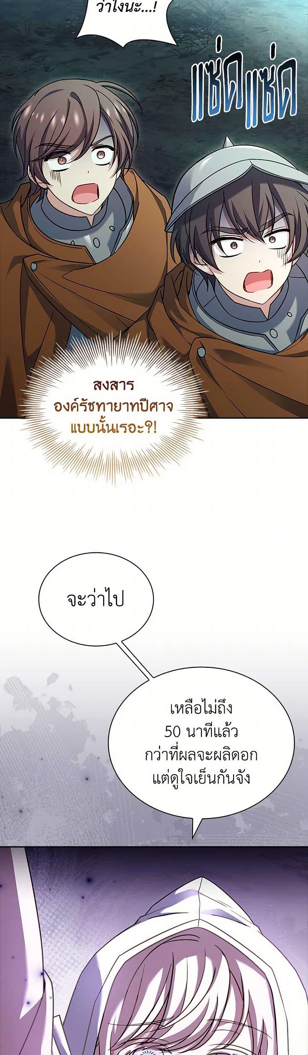 The Lady Needs a Break ตอนที่ 151 แปลไทย page 6