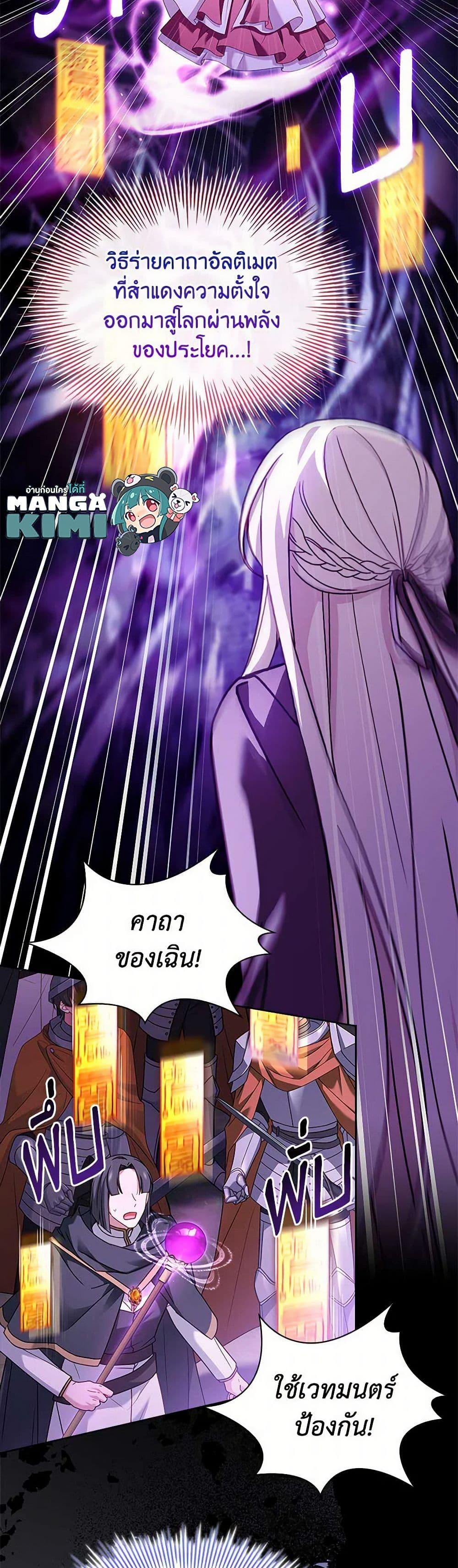 The Lady Needs a Break ตอนที่ 151 แปลไทย page 8