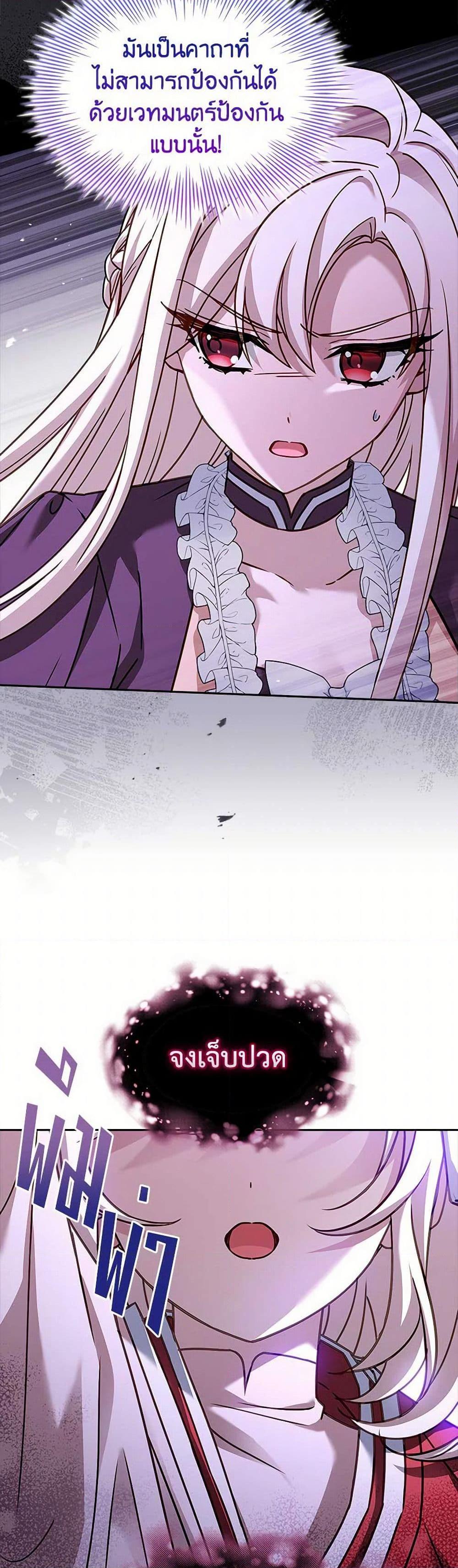 The Lady Needs a Break ตอนที่ 151 แปลไทย page 9