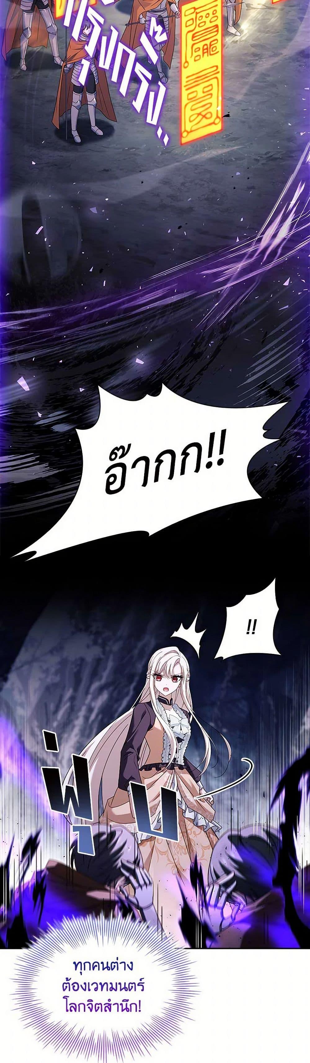 The Lady Needs a Break ตอนที่ 151 แปลไทย page 11