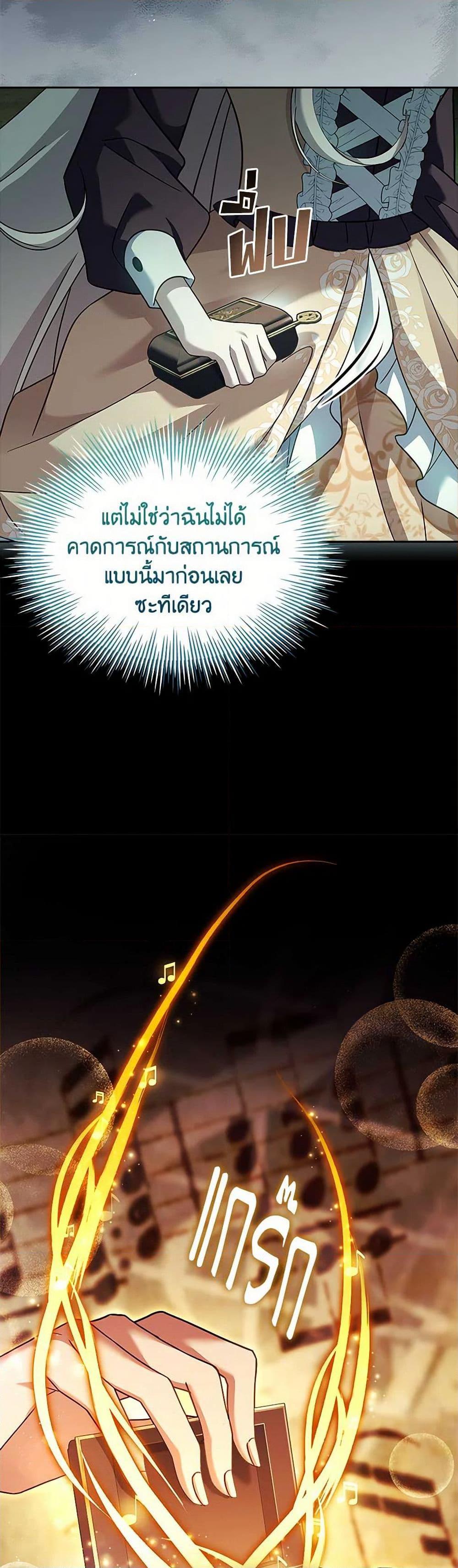 The Lady Needs a Break ตอนที่ 151 แปลไทย page 14