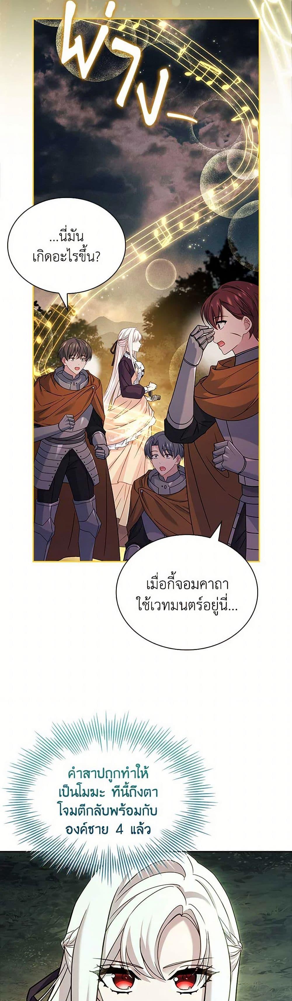 The Lady Needs a Break ตอนที่ 151 แปลไทย page 17