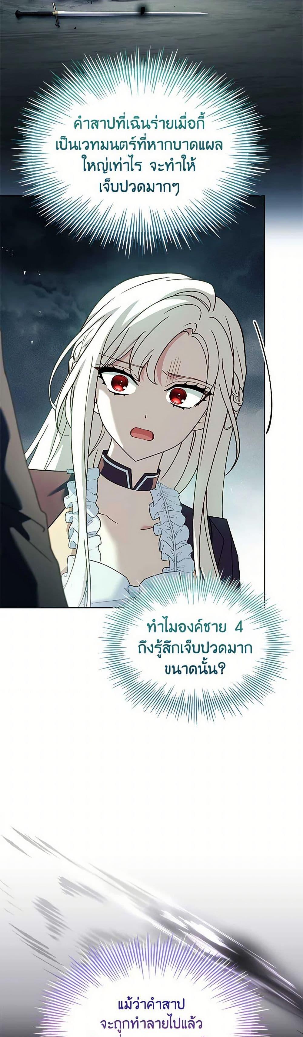 The Lady Needs a Break ตอนที่ 151 แปลไทย page 21