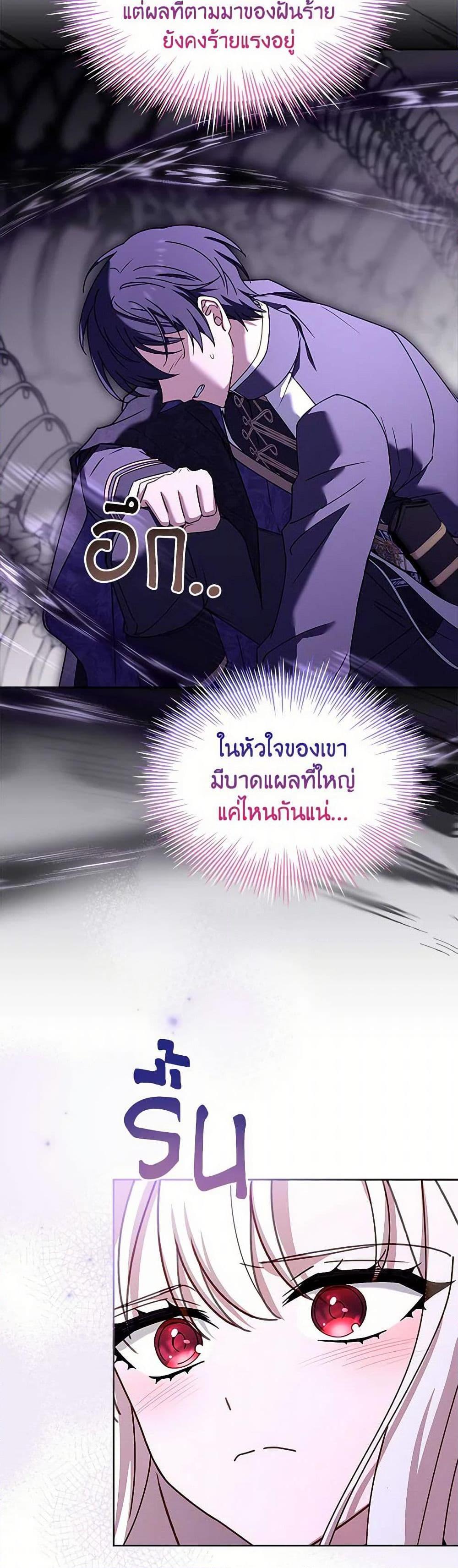 The Lady Needs a Break ตอนที่ 151 แปลไทย page 22