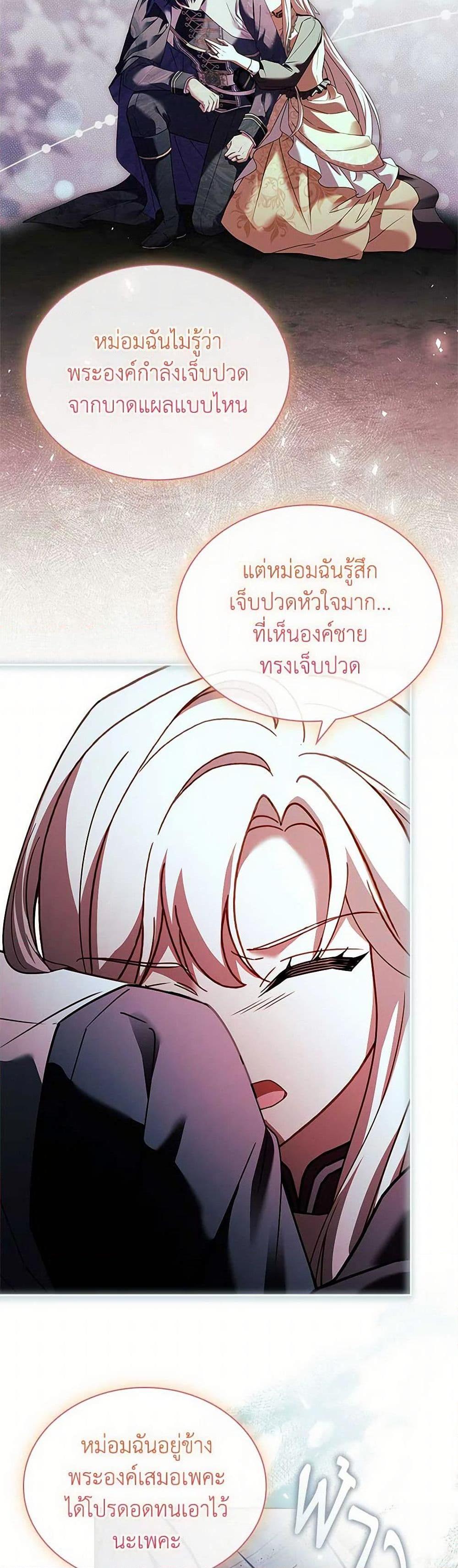 The Lady Needs a Break ตอนที่ 151 แปลไทย page 24