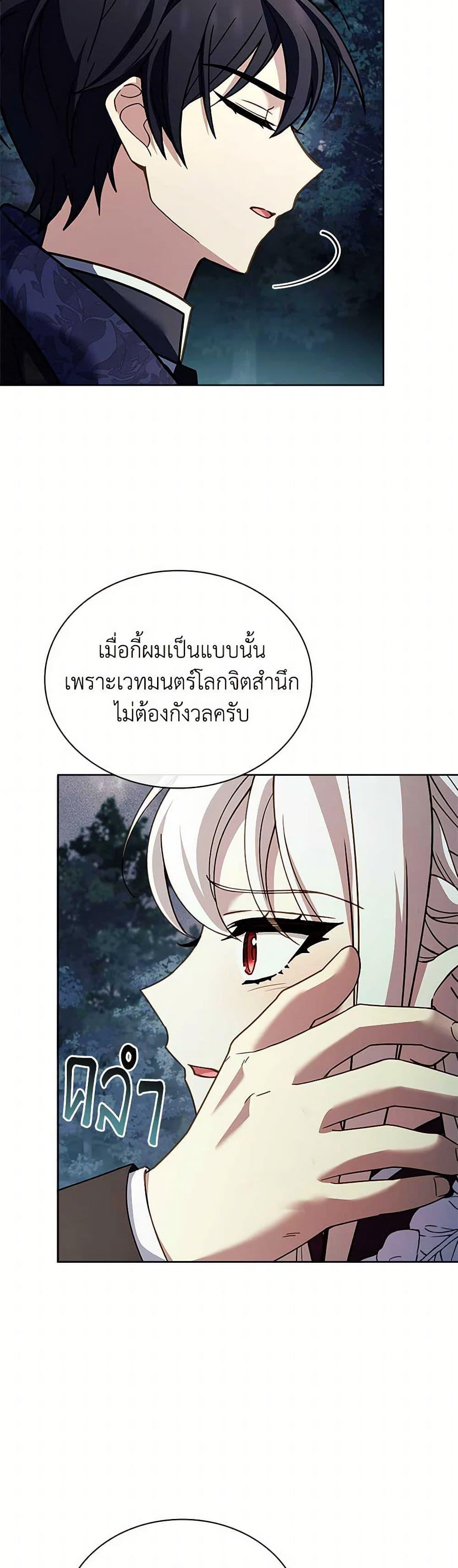 The Lady Needs a Break ตอนที่ 151 แปลไทย page 29