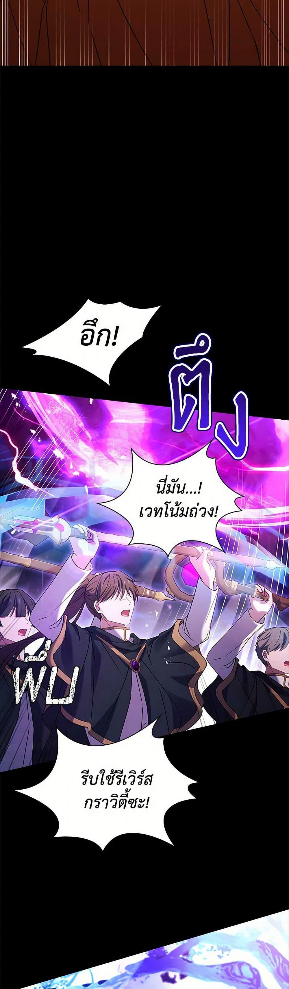 The Lady Needs a Break ตอนที่ 151 แปลไทย page 33