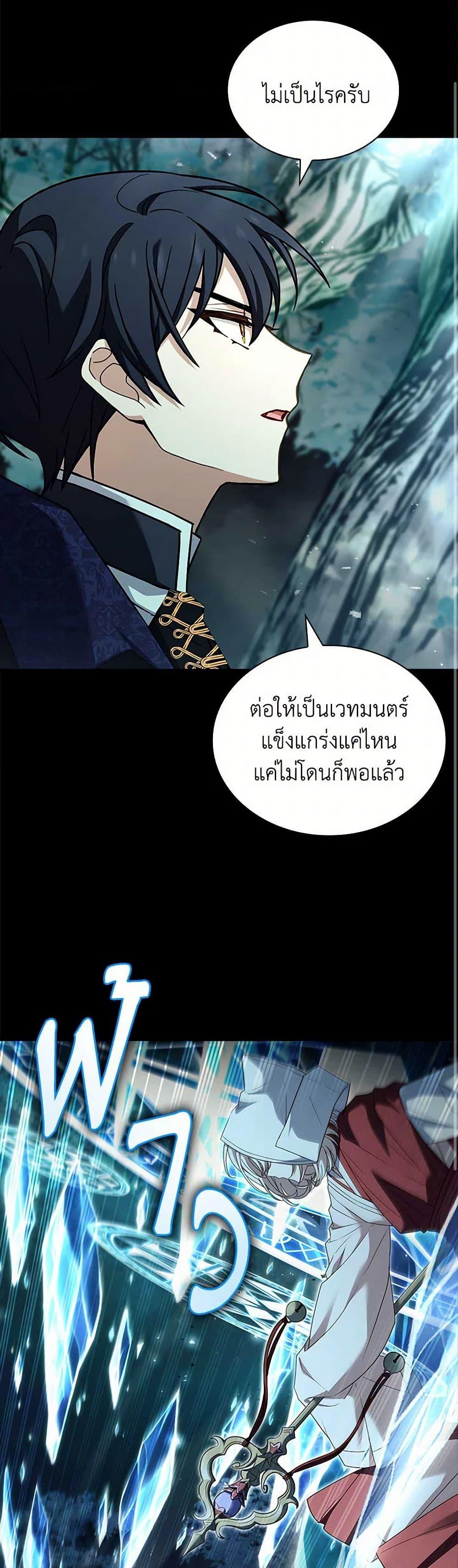 The Lady Needs a Break ตอนที่ 151 แปลไทย page 45
