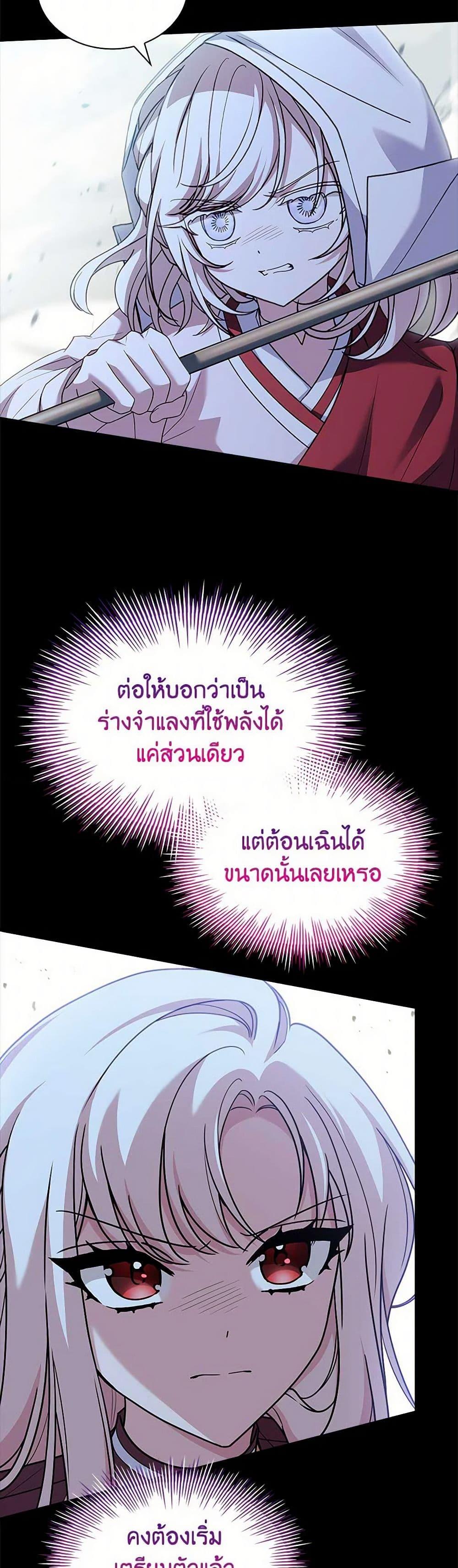 The Lady Needs a Break ตอนที่ 151 แปลไทย page 48