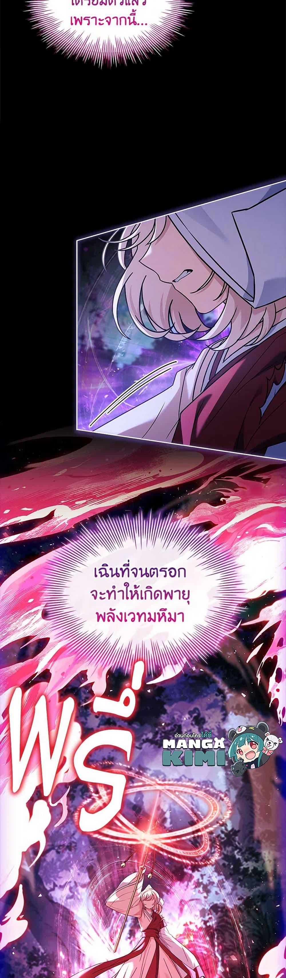 The Lady Needs a Break ตอนที่ 151 แปลไทย page 49