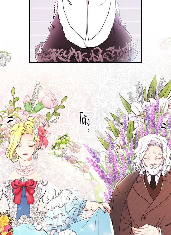 I Became the Male Lead’s Adopted Daughter ฉันกลายเป็นลูกสาวบุญธรรมของท่านดยุก ตอนที่ 18 แปลไทย page 5