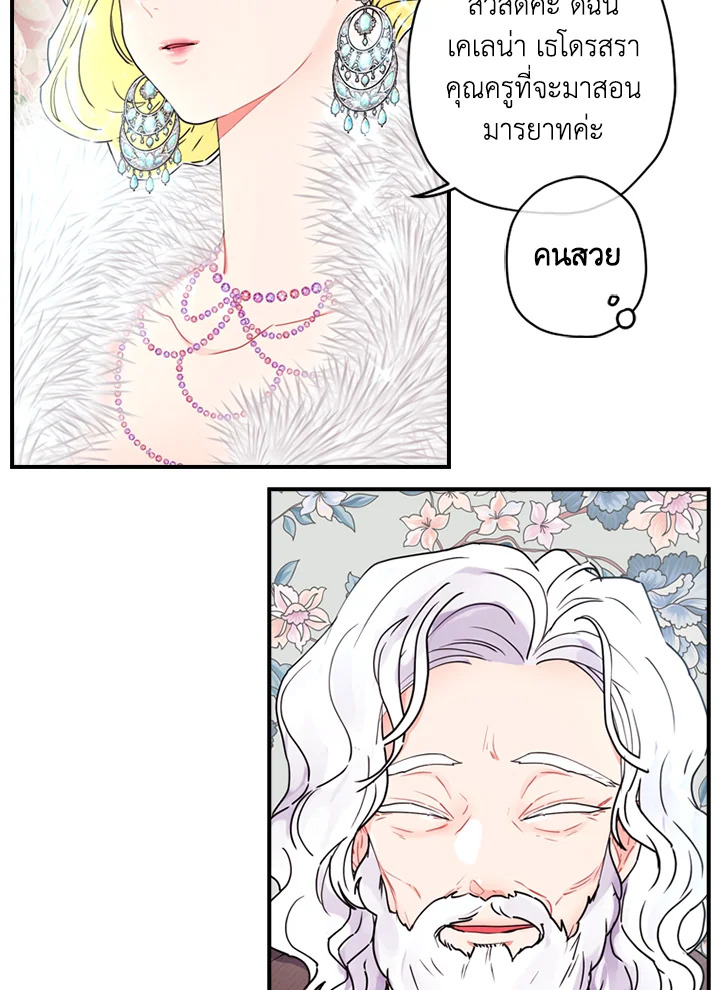 I Became the Male Lead’s Adopted Daughter ฉันกลายเป็นลูกสาวบุญธรรมของท่านดยุก ตอนที่ 18 แปลไทย page 7
