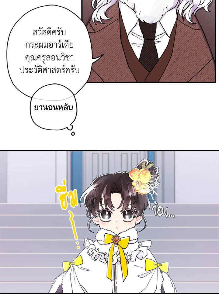 I Became the Male Lead’s Adopted Daughter ฉันกลายเป็นลูกสาวบุญธรรมของท่านดยุก ตอนที่ 18 แปลไทย page 8