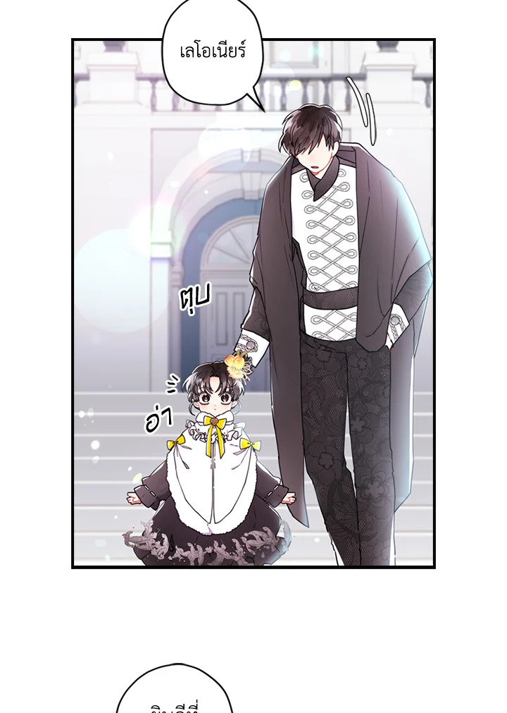I Became the Male Lead’s Adopted Daughter ฉันกลายเป็นลูกสาวบุญธรรมของท่านดยุก ตอนที่ 18 แปลไทย page 10