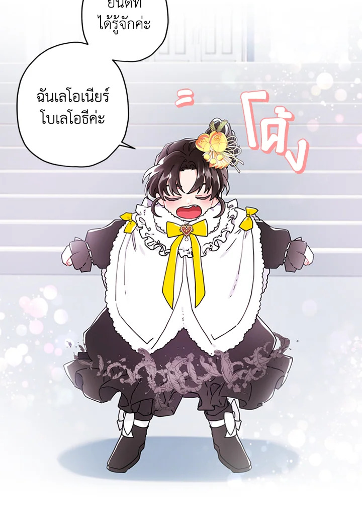 I Became the Male Lead’s Adopted Daughter ฉันกลายเป็นลูกสาวบุญธรรมของท่านดยุก ตอนที่ 18 แปลไทย page 11