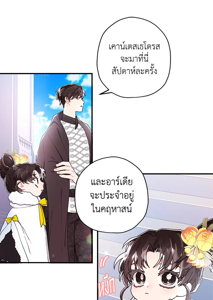 I Became the Male Lead’s Adopted Daughter ฉันกลายเป็นลูกสาวบุญธรรมของท่านดยุก ตอนที่ 18 แปลไทย page 13