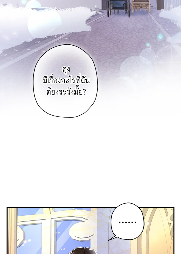 I Became the Male Lead’s Adopted Daughter ฉันกลายเป็นลูกสาวบุญธรรมของท่านดยุก ตอนที่ 18 แปลไทย page 16