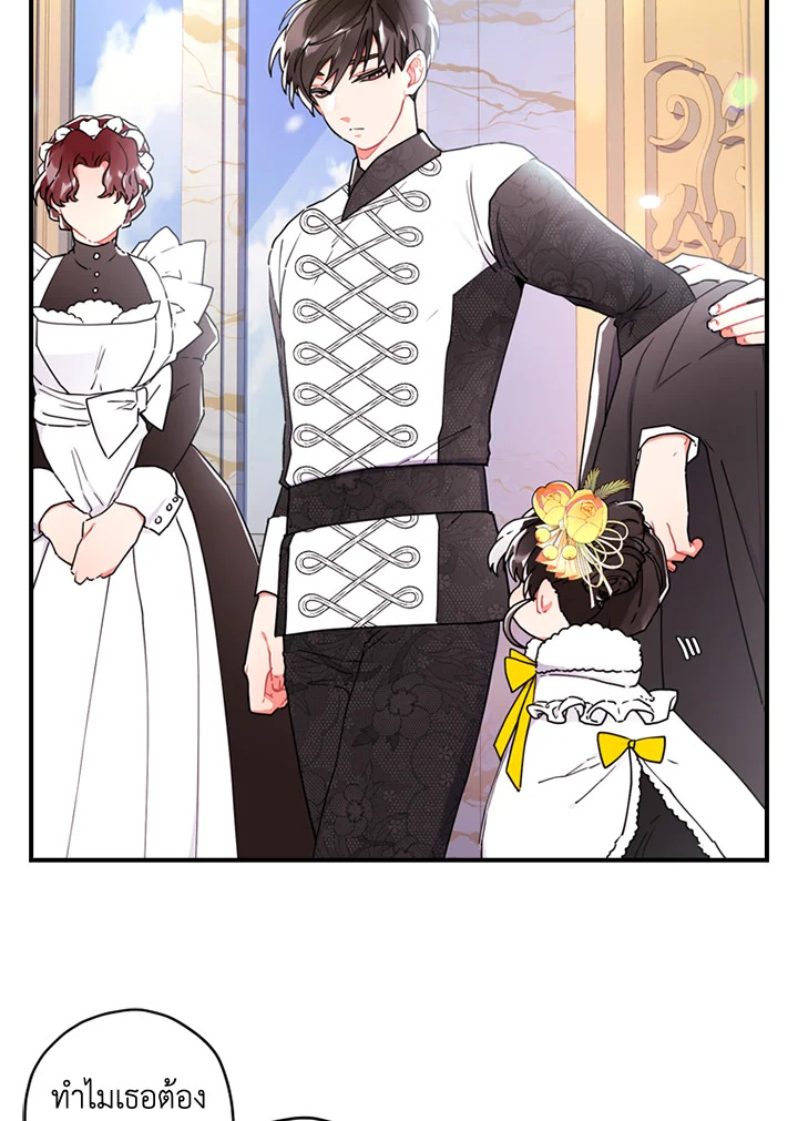 I Became the Male Lead’s Adopted Daughter ฉันกลายเป็นลูกสาวบุญธรรมของท่านดยุก ตอนที่ 18 แปลไทย page 17