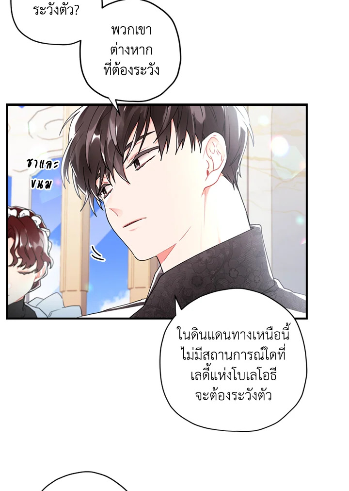 I Became the Male Lead’s Adopted Daughter ฉันกลายเป็นลูกสาวบุญธรรมของท่านดยุก ตอนที่ 18 แปลไทย page 18